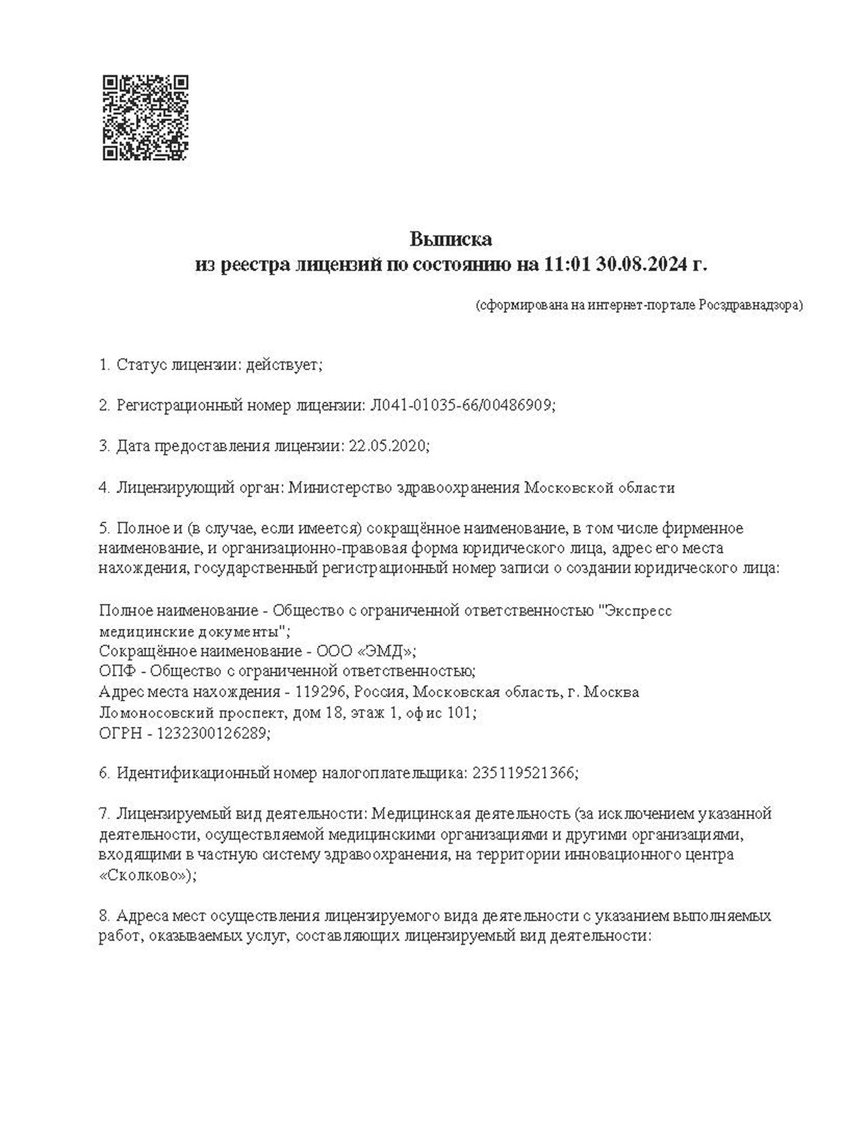 Лицензия медцентра ЭМД