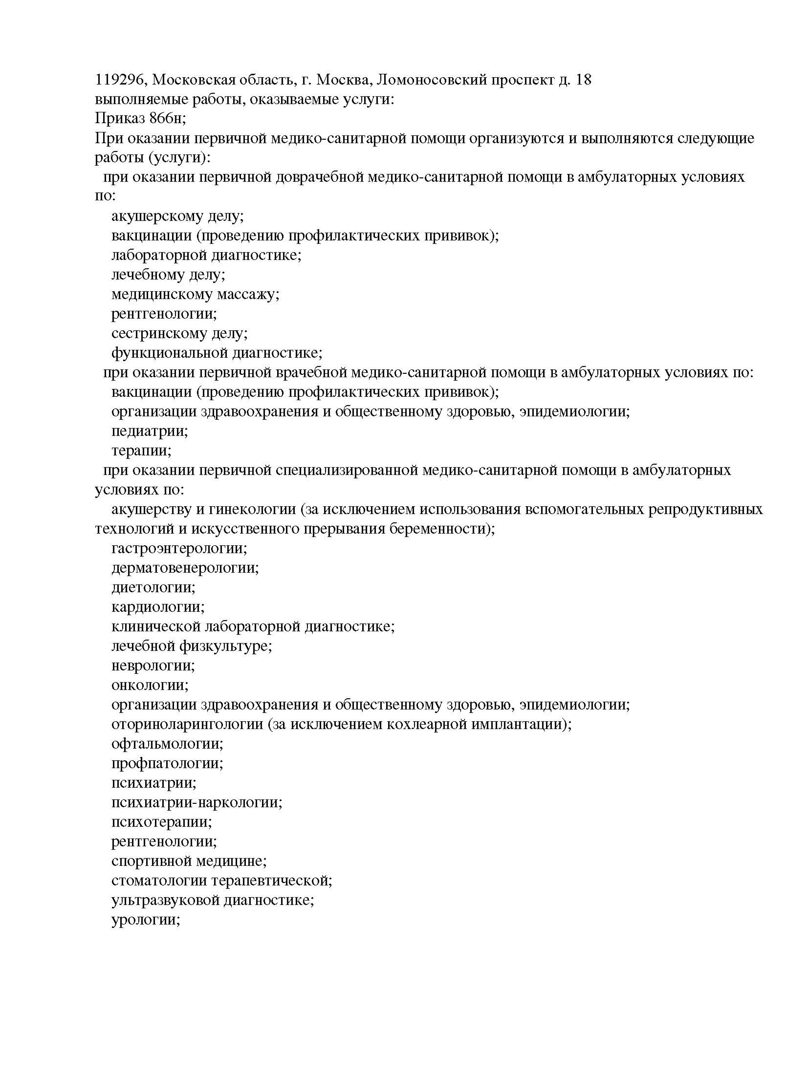Лицензия медцентра ЭМД
